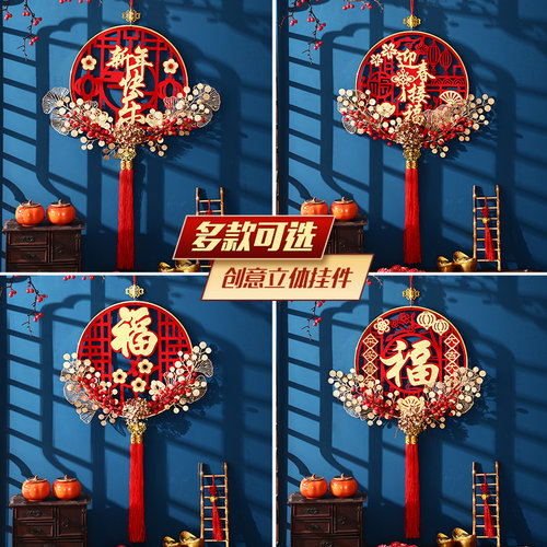 2024新d年装饰品过年春节福字挂件龙年客厅门挂大门挂饰场景布置