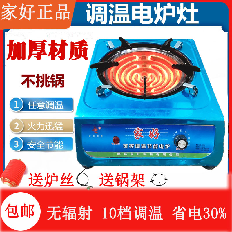 电炉竈家用多功能2000W3000W可调温加厚包邮R炒菜做饭火锅电炉子