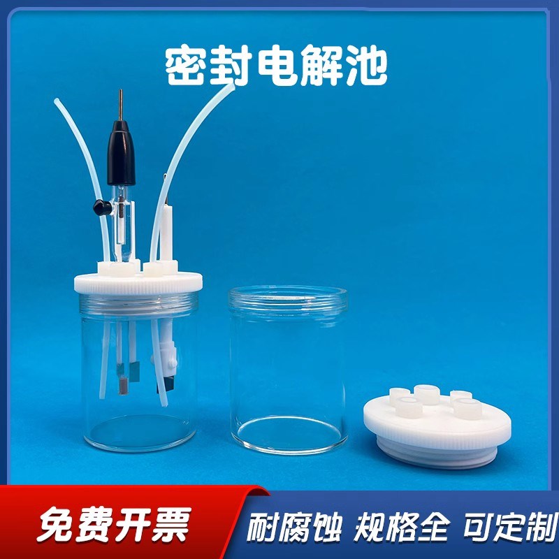 C001五口密封电l解池三电极体系电解池/微型密封槽电解反应器 开