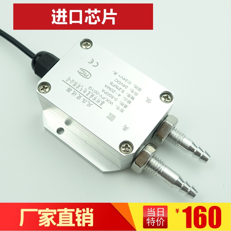风压变送器微差压传感器4p-20mA 风机压力风管压差炉膛负压0-5V10
