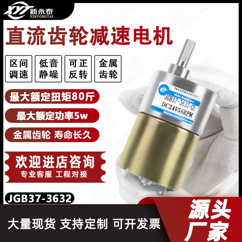 工厂直销JGB37-3632微型w直流减速电机12v低速马达24v可正反转调