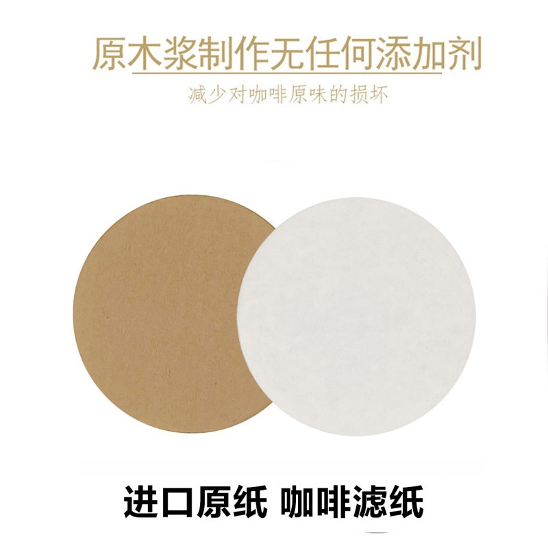 咖啡滤纸粉碗滤纸咖啡机摩卡壶B滤纸越南壶冰滴壶圆形滤纸二次纸