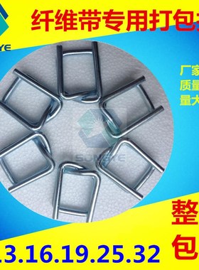 聚酯纤维打包扣 不锈钢丝回型扣打包带整箱扣13.16N.19.25.32.50