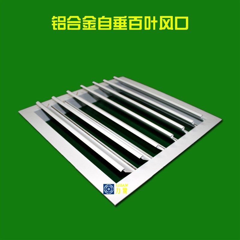定制中央空调出风口自垂百叶风吹活动铝合金方P形管道百叶窗通风