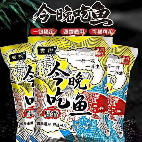鱼一窝今晚吃鱼鲮鱼饵料腥香