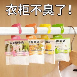 峰峰甄选 衣柜香包持久留香香袋卧室除味清新家居汽车衣橱