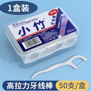 小竹牙线经典 高弹力牙线棒清洁口腔便携式 牙签成人剔牙缝独立包装