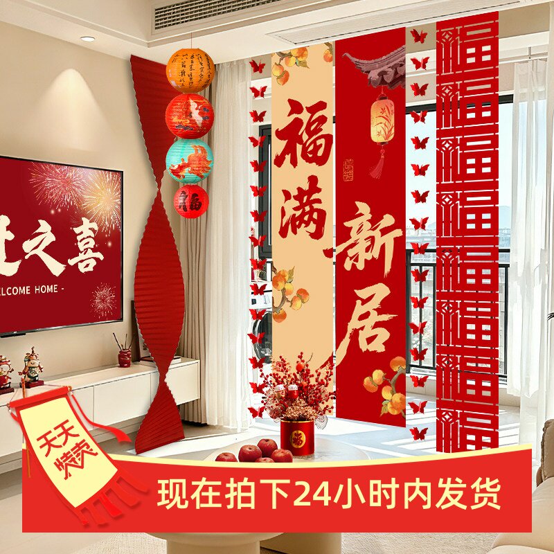 客厅灯笼装饰入宅搬家全套