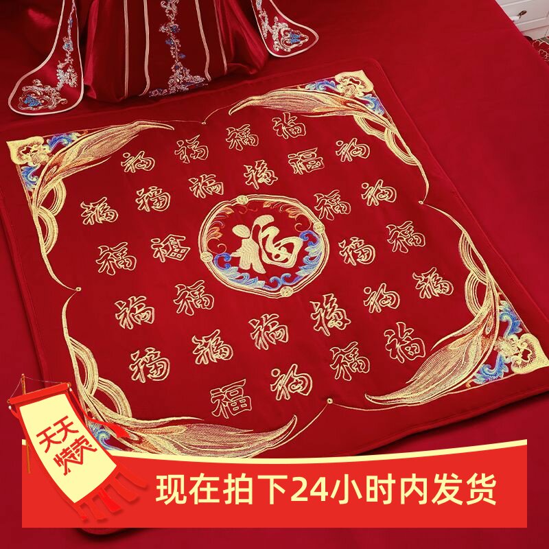 结婚坐福垫新娘陪嫁刺绣百福被喜被女方床上装饰婚房布置用品大全