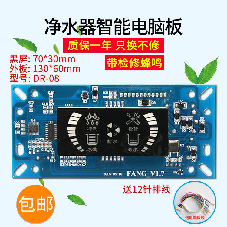 净水机LED智能控制电脑板 反渗透纯水机配件彩灯显示屏电路板通用