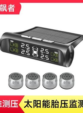 胎压监测器太阳能胎压检测仪器汽车无线内置外置高精度轮胎TPMS