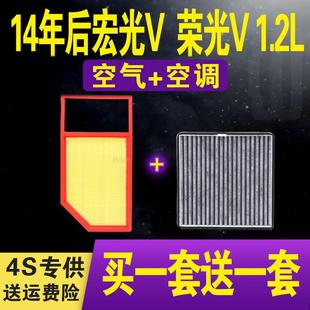 适用于五菱宏光V1.2L空气滤芯荣光V1.2L空调格滤清器宏光S1.2L