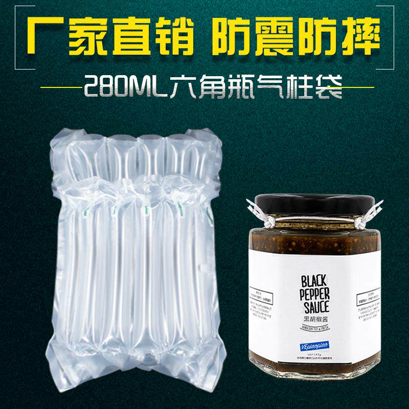 6柱高11CM气柱袋280ML六角瓶包装防撞气泡袋防震包装气泡膜气泡柱
