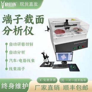 全自动端子截面分析仪线 线束剖面分析测试切割研磨一体式断面检