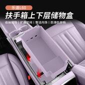 适用乐道l60扶手箱储物盒专配件中控收纳盒汽车用品储物盒改装