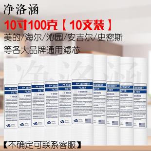 家用净水器100gPP棉滤芯纯水机通用配件 净洛涵pp棉滤芯10寸通用