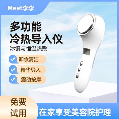 家用脸部导入仪冷热美容仪多功能卸妆导入导出按摩仪冰锤冷敷仪
