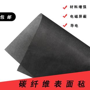 碳纤维表面毡高强度耐腐蚀导电碳纤维薄毡电池阳极管表面增强碳布