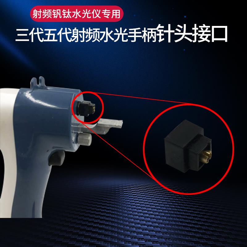 三代五代射频水光仪器配件针头接口针管挡板手柄耗材配件