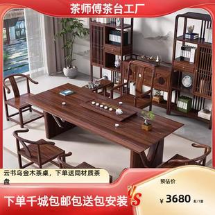现代简约家用茶具一体禅意茶台 乌金木云书大板茶桌椅组合新中式