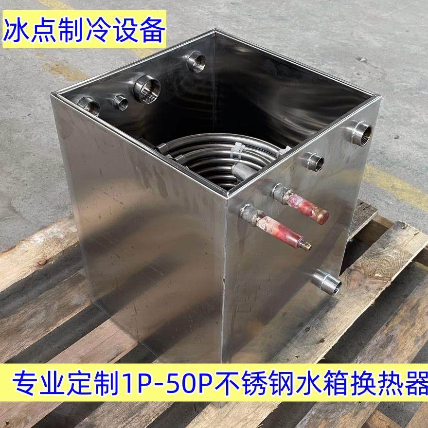 厂家专业定制 不锈钢盘管蒸发器 带304不锈钢冷水箱盘管1P-3P-50P,清洗/食品/商业设备,蒸发器/吸热器,淘宝优惠券,粉丝福利购,淘宝优惠卷