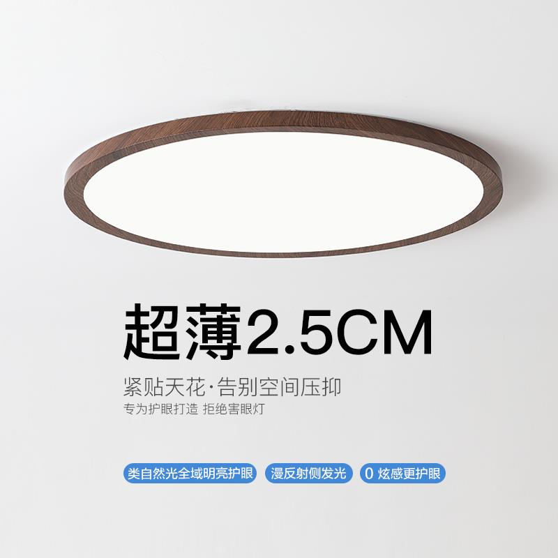 全光谱超薄国潮中式侘寂风吸顶灯原木复古胡桃木色卧室书实木灯具