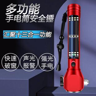 汽车安全锤车用多功能手电筒车载逃生锤救生锤消防应急破窗救援器