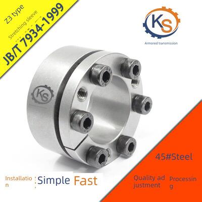 Z3型膨胀套筒膨胀套筒帐户套筒膨胀接头套筒动力锁无键套筒18~80