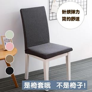 餐椅套 弹力全包方形凳椅子套座椅罩通用一体布艺家用酒店连体中式