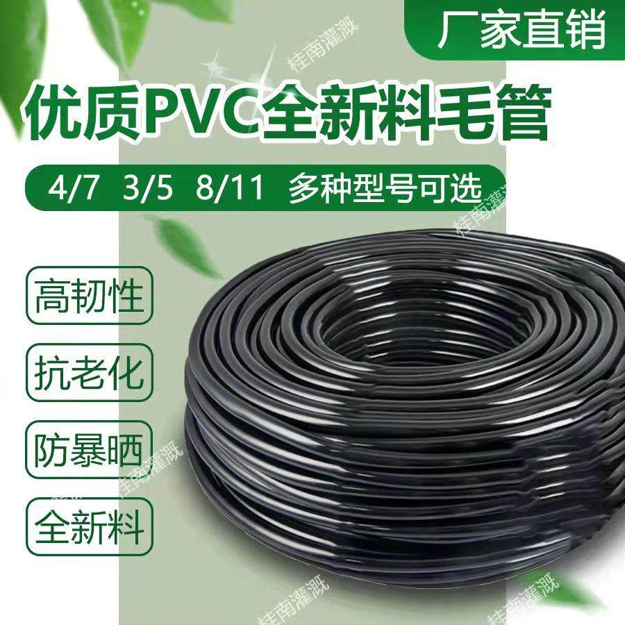 47毛管地插喷灌农业大棚滴灌雾化3/5细管新料4/7pvc 8/11软管水管