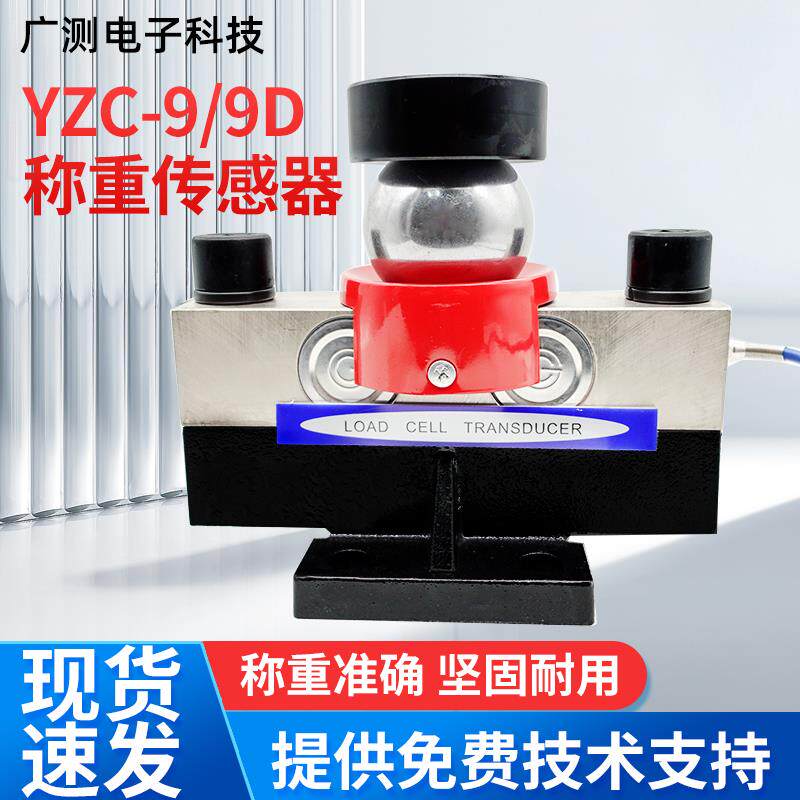 YZC-9/20/30/40T广测传感器100吨地磅20吨地磅桥式地磅称重传感器