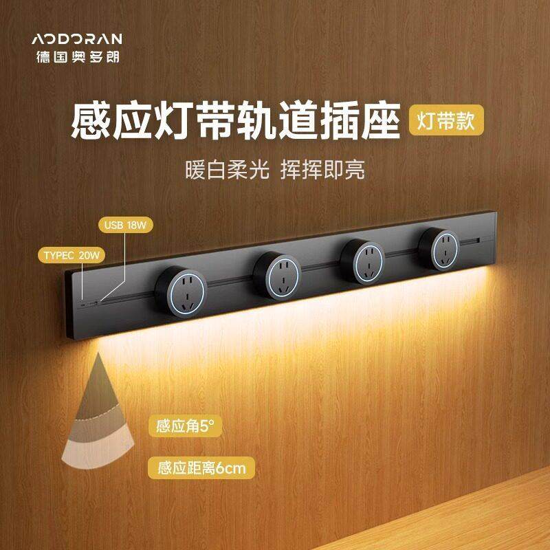 奥多朗带感应灯轨道插座可移动滑动家用导轨插座滑轨插排带灯USB,电子/电工,轨道插座,淘宝优惠券,粉丝福利购,淘宝优惠卷