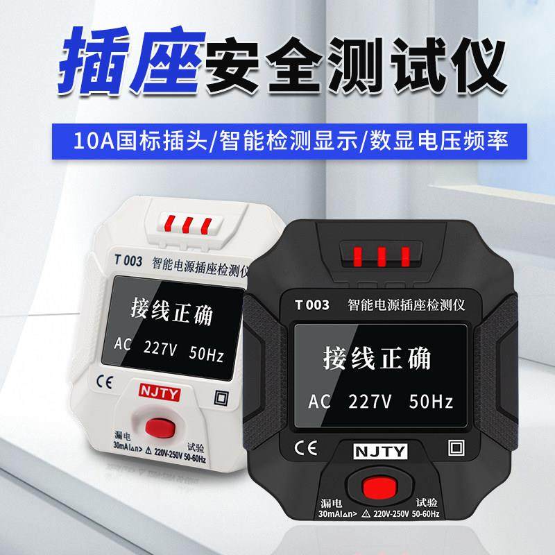 天宇数显智能电源插座检测仪地线零线火线交流250V 10A插座测试仪,五金/工具,其它仪表仪器,淘宝优惠券,粉丝福利购,淘宝优惠卷