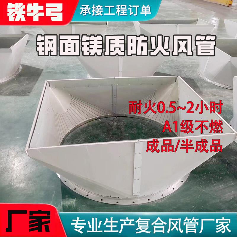 单/双面彩钢无机玻纤复合风管耐高温消防防排烟通风管道防火耐火