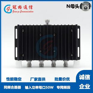 冠格同频电桥350/400/430/450四进一出型专网信号合路器4进1出