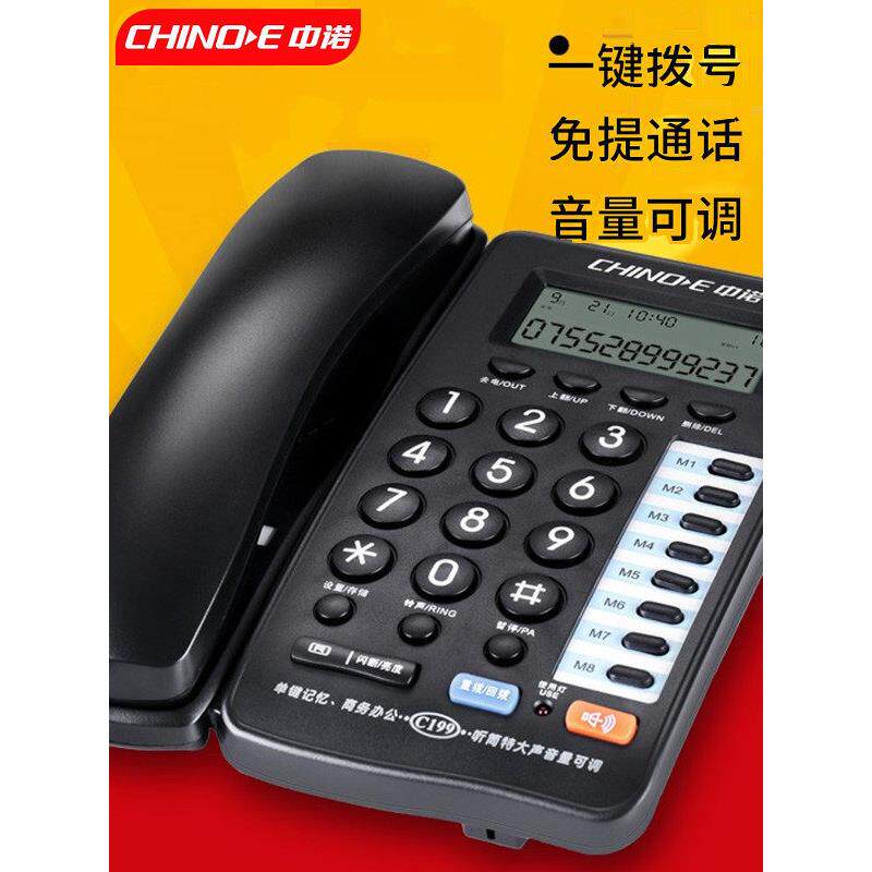 中诺C199经典办公酒店固定电话家庭有线座机桌墙两用，免提通话