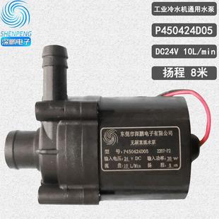 P450424D05工业冷水机DC24V无刷30瓦直流循环水泵通用 深鹏正品