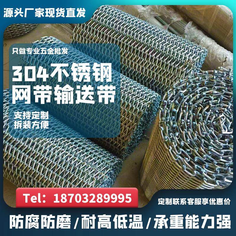 304不锈钢输送带钢丝网带食品传送带烘干流水线链条定制耐高温,标准件/零部件/工业耗材,输送带/传送带,淘宝优惠券,粉丝福利购,淘宝优惠卷