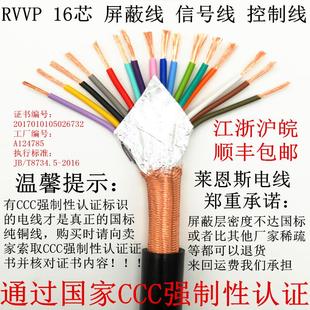 0.75 RVVP16芯 國標純銅 0.5 0.2 0.3 1.0 阻燃 1.5屏蔽線 信號線