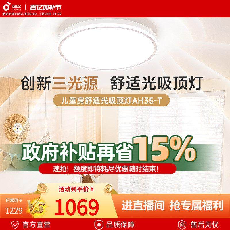 孩视宝儿童护眼吸顶灯书房灯儿童房灯卧室灯简约现代灯具AH35-T,家装灯饰光源,护眼吸顶灯,淘宝优惠券,粉丝福利购,淘宝优惠卷