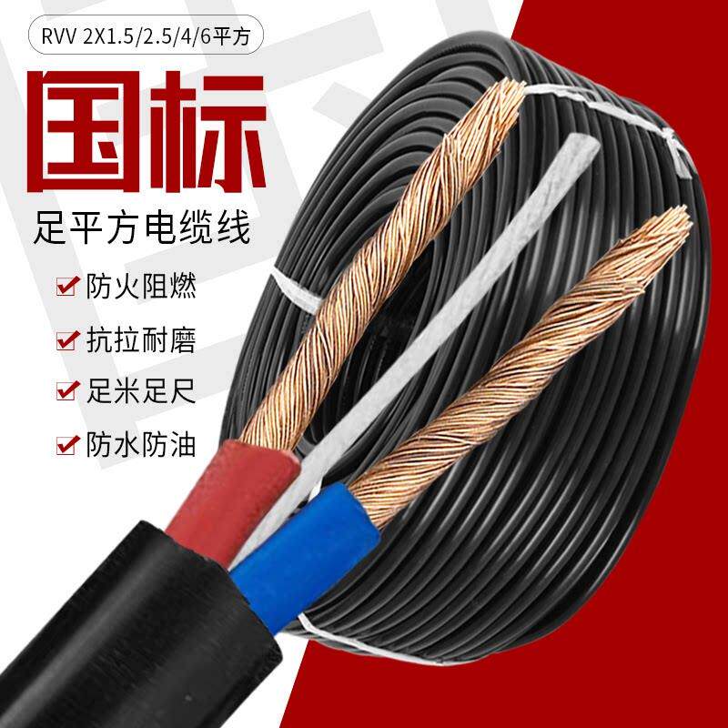 国标电缆线 线二芯电线 线软线 线1.5 2.5 4 6平方户外工程100米