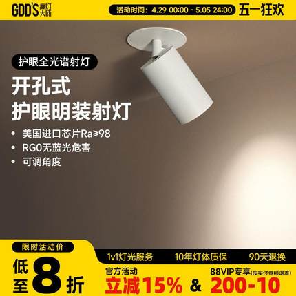 吸顶开孔式明装射灯led圆洞天花灯cob轨道灯可调角度玄关象鼻灯