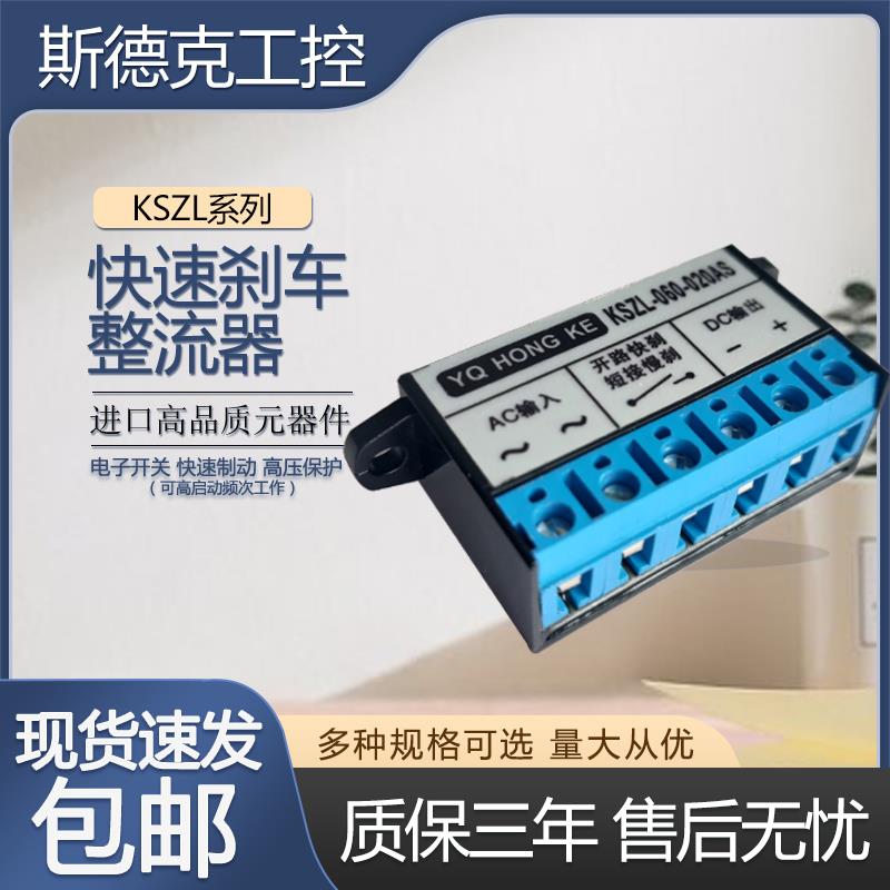 电机刹车半波整流器三相整流模块快速刹车整流电源KSZL系列大功率