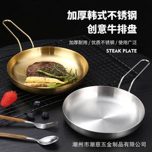 带手柄金色商用西餐牛排甜品圆菜盘煎锅 平底烧烤不锈钢小吃盘子