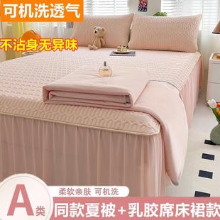 乳胶夏凉被四件套轻奢高级感冰丝空调席2米x2米2可机洗 A类床裙款