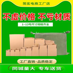 纸箱子简实快递打包纸盒淘宝邮政加厚搬家纸箱半高飞机盒包装纸箱