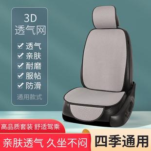 新款 冰丝凉垫3D蜂窝透气网眼防滑座套 汽车坐垫四季 通用座垫夏季