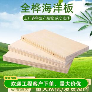 桦木海洋板免漆板可做UV漆定制桌子任意裁剪洞洞板实木攀岩墙板材