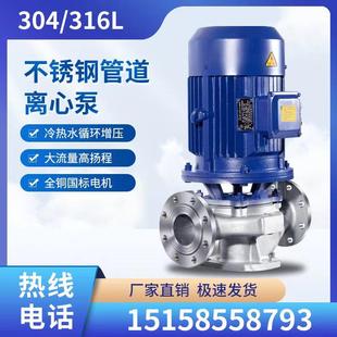 循环泵卧式 不锈钢管道泵立式 离心泵高扬程自来水增压泵热水循环泵
