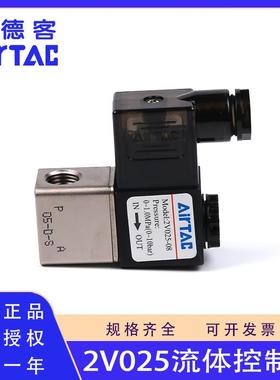 原装亚德客2V025-06 2V025-08 2V130电磁阀常闭防爆流体控制阀
